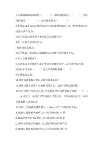 儀器分析小測部分題目