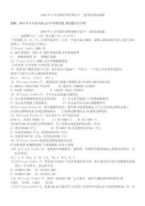 2002——2013年vfp計算機二級考試歷年真題及答案(精裝版)