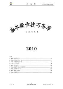 Excel使用技巧大全-2010基礎(chǔ)版