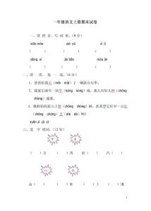 一年级语文上册期末试卷