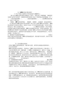 關于SPD的保護整定探討