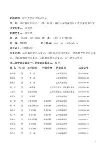机构名称:浙江大学司法鉴定中心