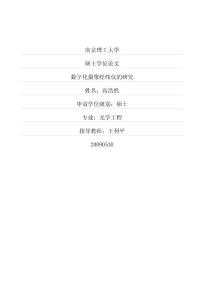 数字化摄像经纬仪的研究