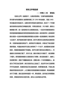 音樂之聲觀后感  翟佳怡