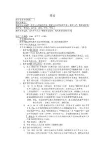 《教育學》（雙王版）精美筆記