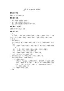 五年级体育理论课教案