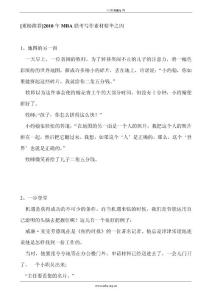 2010年MBA聯(lián)考寫作素材精華之四