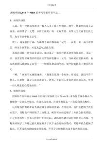 2010年MBA聯(lián)考寫作素材精華之二