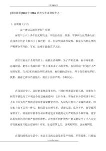 2010年mba聯(lián)考寫作精華素材一