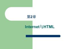 网页设计与制作第二章