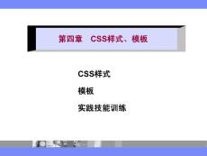 网页设计与制作第四章