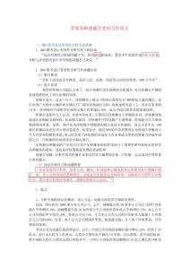 至尊名師趙鑫全老師寫作講義