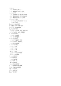 現有企業(yè)現有產品營銷策劃框架