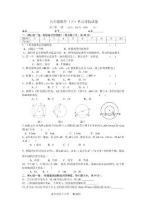 北师大版九年级数学下册第三单元同步测试题【精品2套】