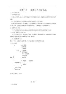 2009年物理中考复习教案 能源与可持续发展