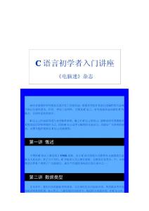 (電腦迷雜志)C語言初學者講座