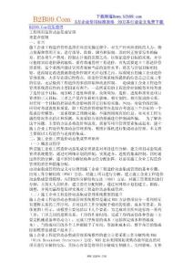 工程項目造價動態(tài)集成管理