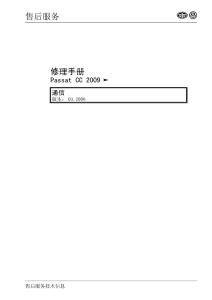 2011大众CC维修手册（收音机、导航）