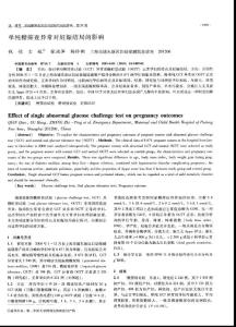 單純糖篩查異常對妊娠結局的影響