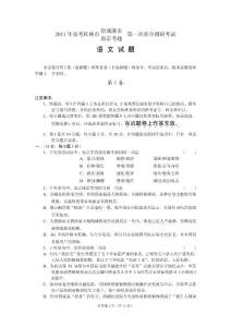 2011年桂林市高考第一次聯合調研考試語文