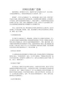 如何做好网店的宣传