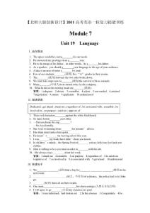 2011高考英语创新设计提能训练：Module 7 Unit 19 Language（含解析）北师大版