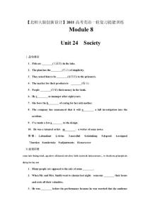 2011高考英语创新设计提能训练：Module 8 Unit 24 Society（含解析）北师大版