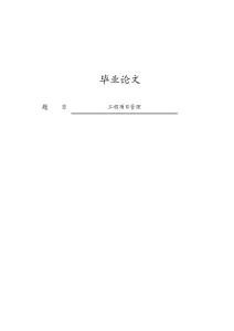 建筑工程質量管理與控制-畢業論文