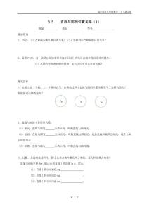 5.5 直线与圆的位置关系（1） - 镇江新区九年级数学教学案