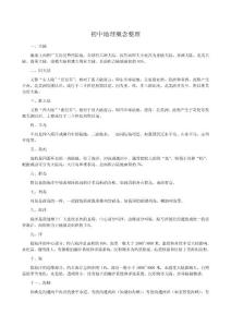 初中地理概念整理