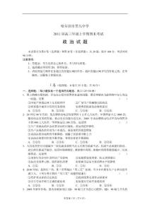 黑龙江哈九中2011届高三年级上学期期末考试：政治