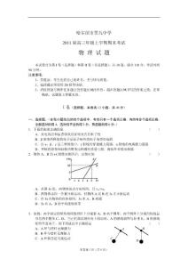 黑龙江哈九中2011届高三年级上学期期末考试：物理