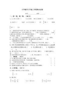 六年级数学期末测试题