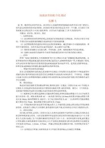 淺談瀝青砼配合比調試