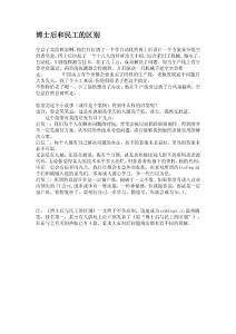 博士后和民工的区别