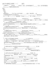 初中地理填空题