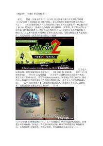 《啪嗒砰2：咚鏘》圖文攻略(一)