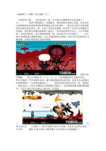 《啪嗒砰2：咚鏘》圖文攻略(八)