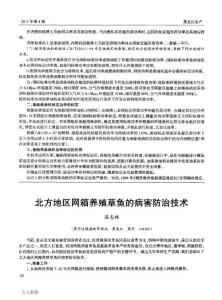 北方地区网箱养殖草鱼的病害防治技术