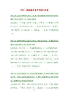 最詳細的考研政治重點習題剖析