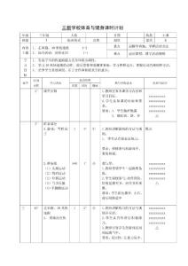 30米快速跑教案
