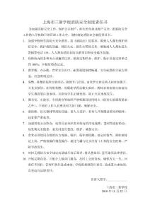 消防安全制度責(zé)任書