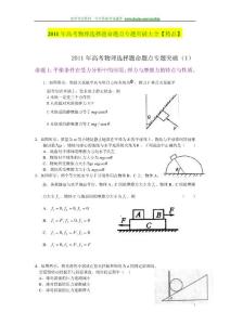 高考物理选择题命题点专题突破大全【精品】