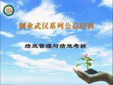 绩效管理 - 首页 - 创业武汉网
