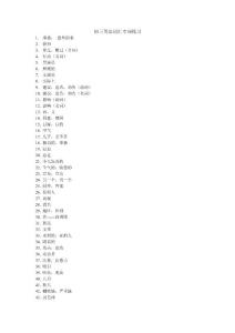 初三英語詞匯專項練習