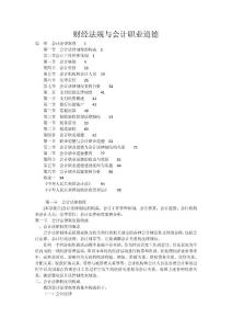 财经法规与会计职业道德电子版书[1]