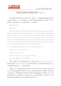 托福阅读事实信息题合集之tpo1-3