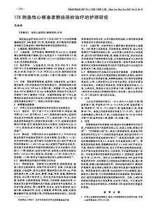 128例急性心梗患者靜脈溶栓治療的護(hù)理研究