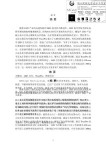 基于tracepro的臺燈光學設計
