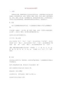 初中语文语法知识荟萃